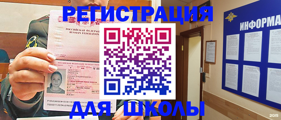 прописка для школы в Можге