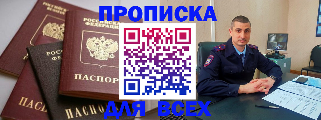 временная регистрация недорого в Можге