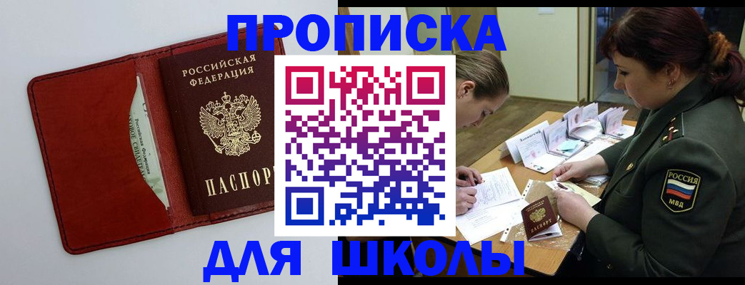 регистрация для школы в Можге