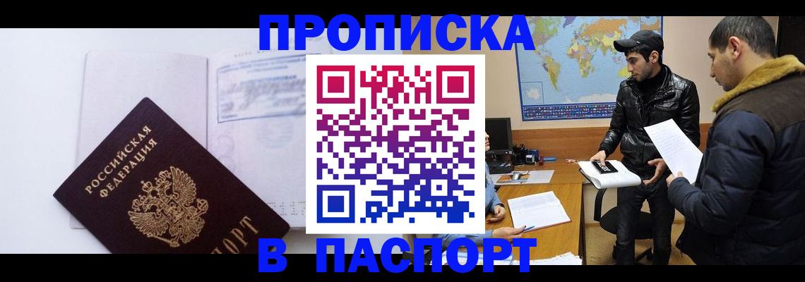 временная регистрация купить в Можге