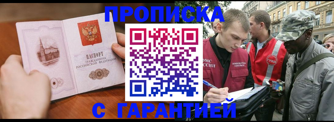 временная регистрация для школы в Можге